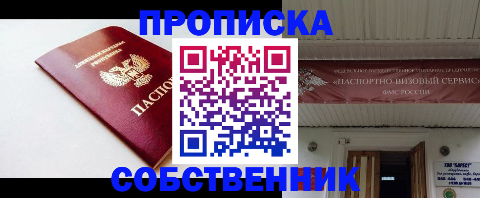 прописка 2025 в Кинеле