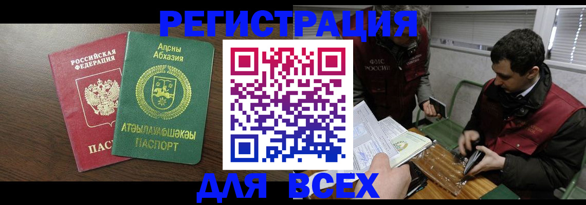 прописка 2025 в Кинеле